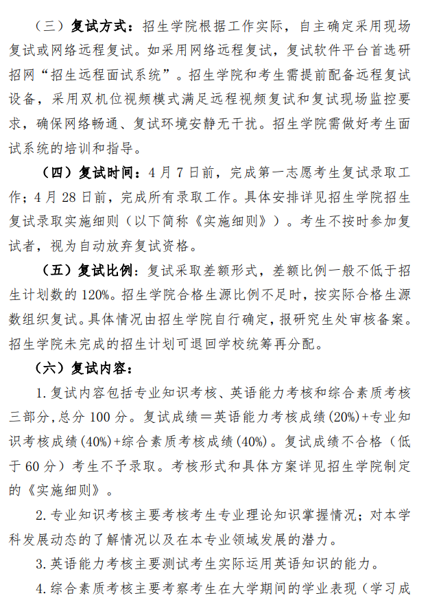 湖北科技学院2026年硕士研究生招生复试录取工作方案