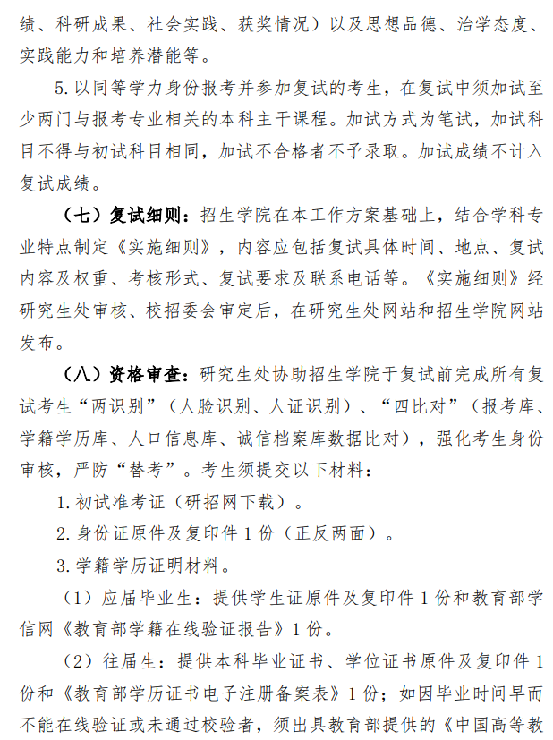 湖北科技学院2026年硕士研究生招生复试录取工作方案