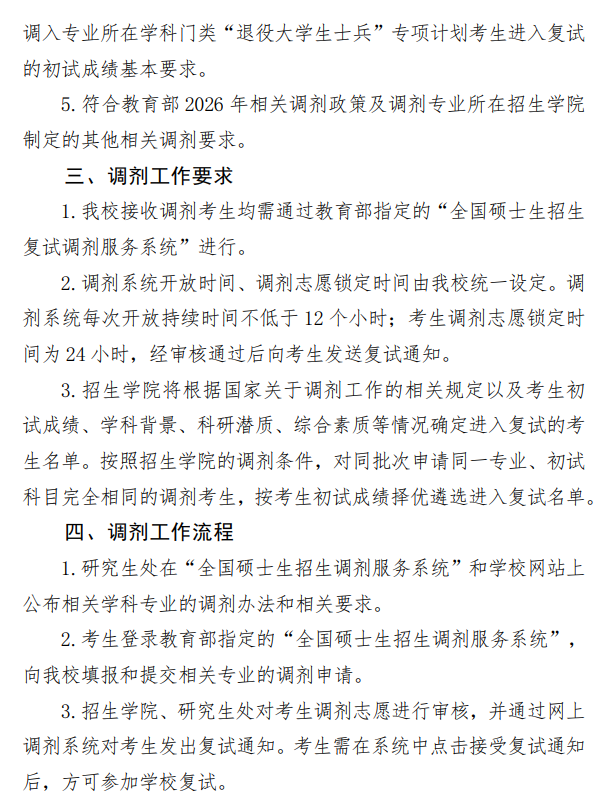 湖北科技学院2026年硕士研究生招生调剂公告