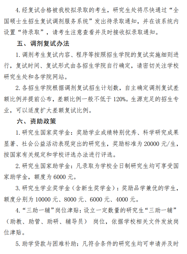 湖北科技学院2026年硕士研究生招生调剂公告
