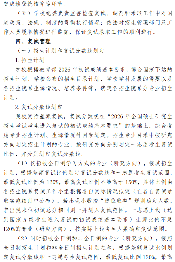 河北农业大学2026年硕士研究生复试录取工作办法