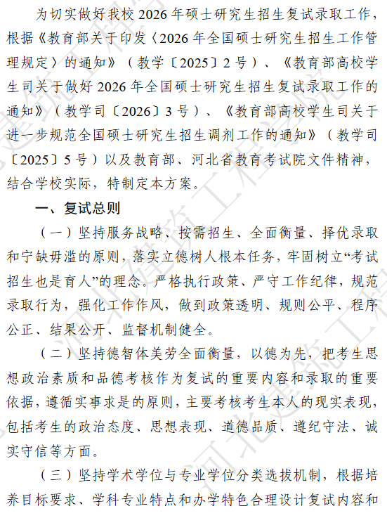 河北建筑工程学院2026年硕士研究生复试录取工作实施方案