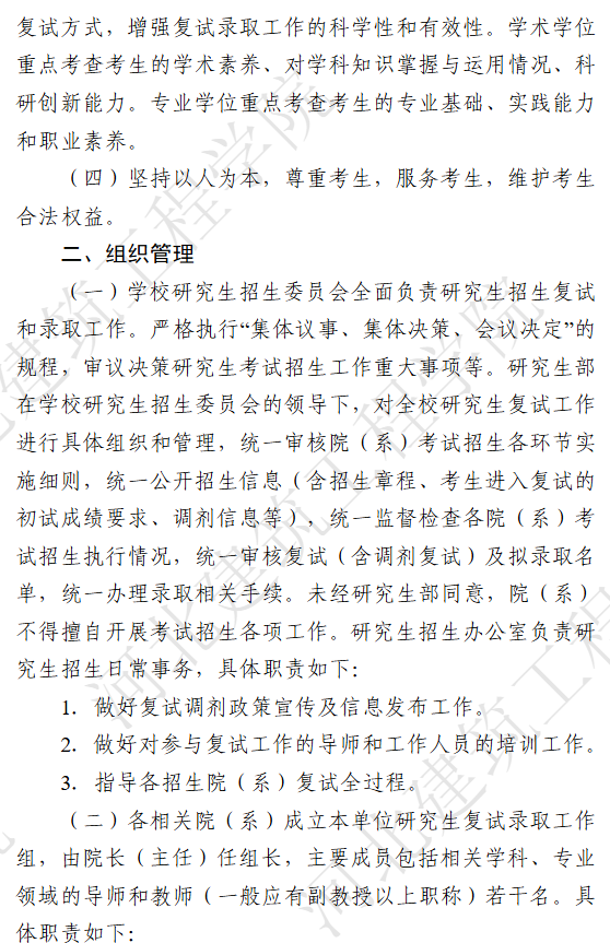 河北建筑工程学院2026年硕士研究生复试录取工作实施方案