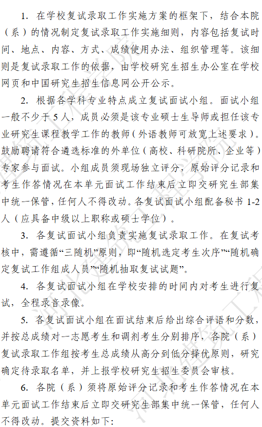 河北建筑工程学院2026年硕士研究生复试录取工作实施方案