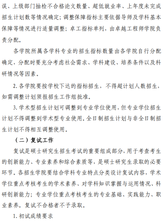 中北大学2026年硕士研究生招生复试录取办法