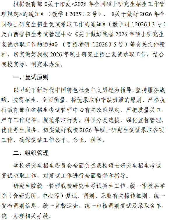 山西大学2026年考研复试