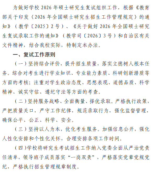 内蒙古民族大学2026年硕士研究生招生考试复试录取工作办法