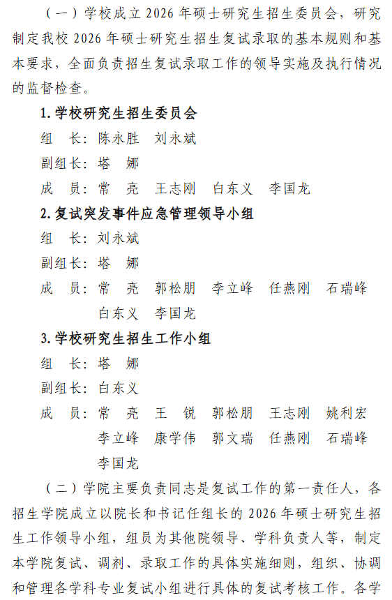 内蒙古农业大学2026年全国硕士研究生招生复试录取工作办法