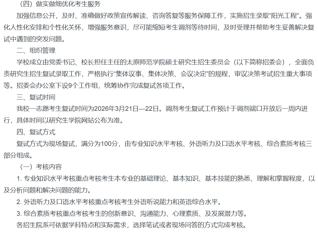 太原师范学院2026年硕士研究生复试录取工作实施方案