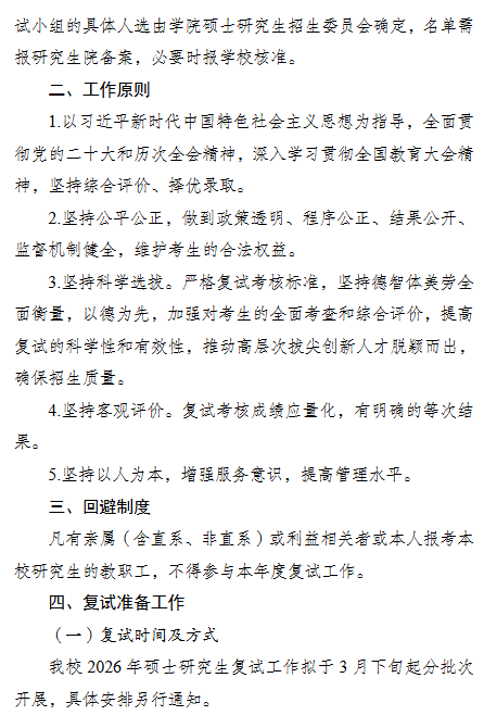 南京审计大学2026年硕士研究生招生复试录取工作方案