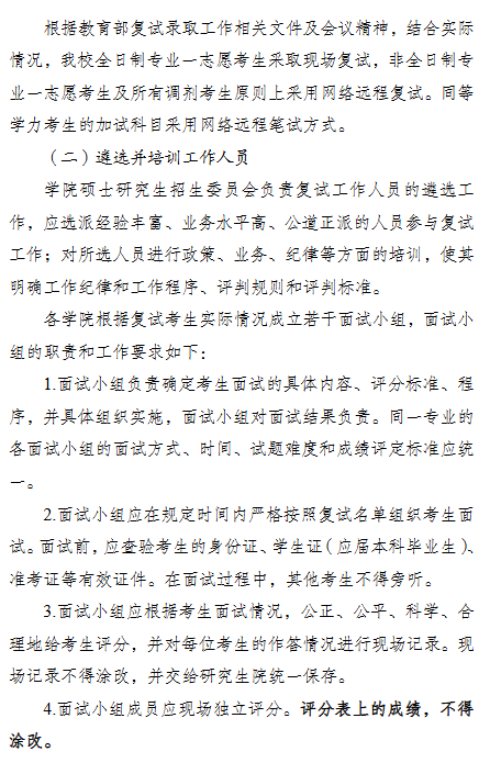 南京审计大学2026年硕士研究生招生复试录取工作方案