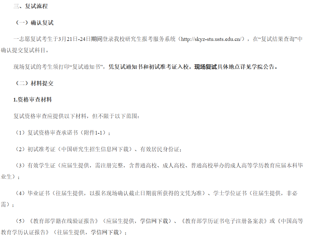 苏州科技大学2026年硕士研究生招生复试须知