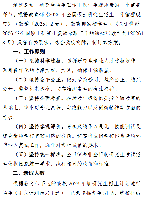 南京体育学院2026年硕士研究生招生考试复试及录取工作方案