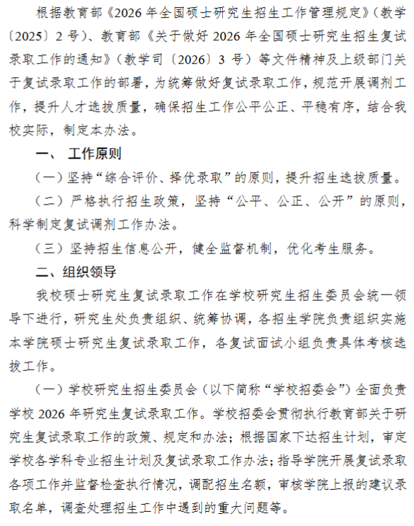 淮阴师范学院2026年硕士研究生复试录取工作办法