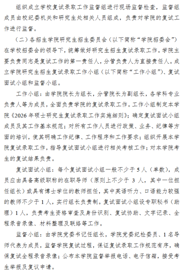 淮阴师范学院2026年硕士研究生复试录取工作办法