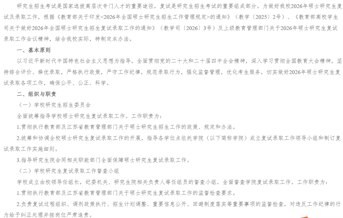 盐城工学院2026年硕士研究生复试录取工作办法