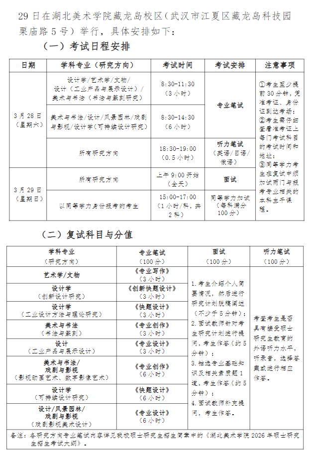 湖北美术学院2026年硕士研究生招生复试与录取实施办法