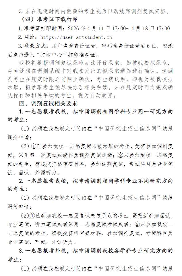 湖北美术学院2026年硕士研究生招生调剂复试与录取工作实施办法