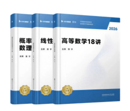 考研数学图书