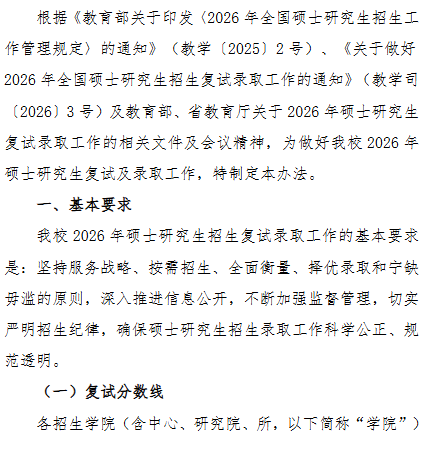 江苏大学2026年硕士研究生招生复试及录取办法