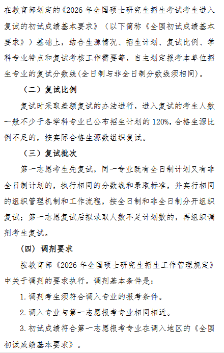 江苏大学2026年硕士研究生招生复试及录取办法