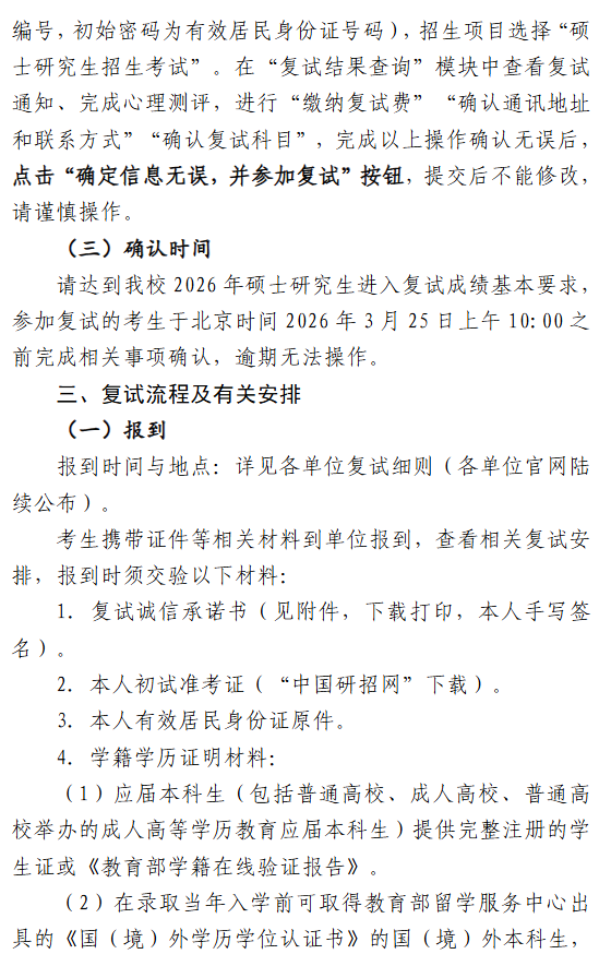 河海大学2026年硕士研究生复试须知