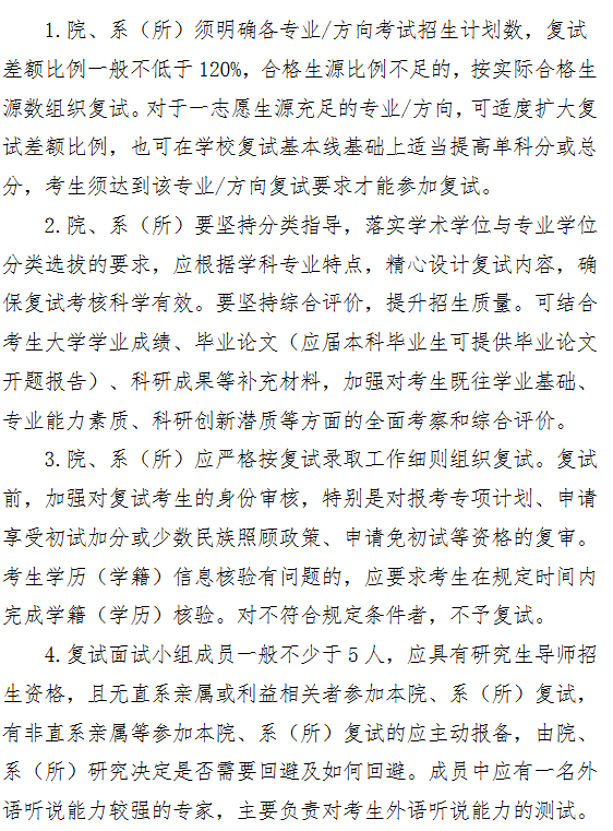 东南大学2026年硕士研究生复试录取工作办法