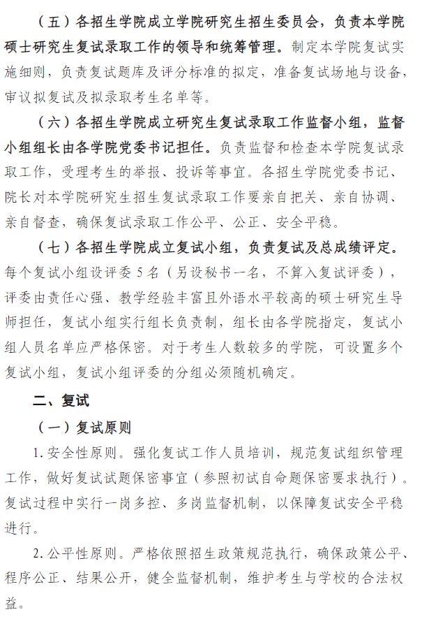 黄冈师范学院2026年硕士研究生招生复试录取工作方案