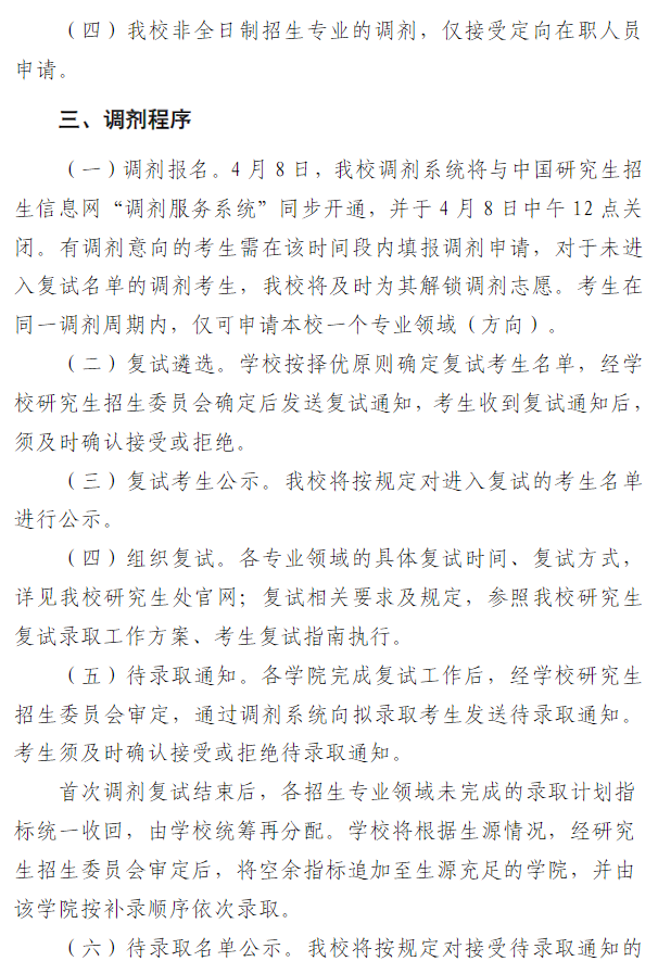 黄冈师范学院2026年硕士研究生招生调剂工作办法