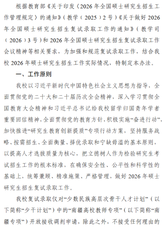 南京大学2026年硕士研究生招生复试录取工作办法