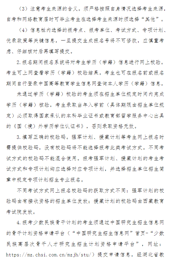 2026年硕士研究生招生考试江汉大学报考点网上报名公告