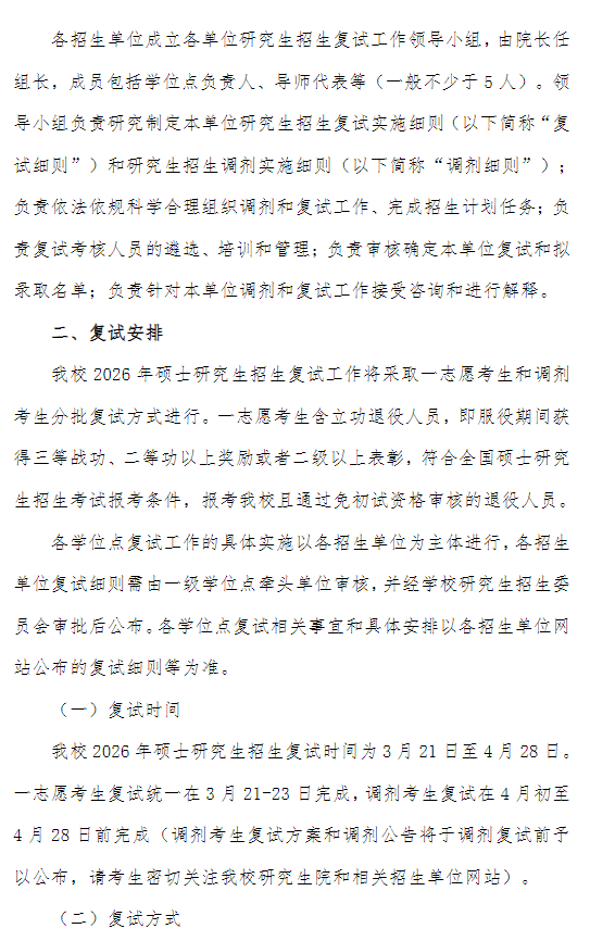 江汉大学2026年硕士研究生招生复试录取工作方案