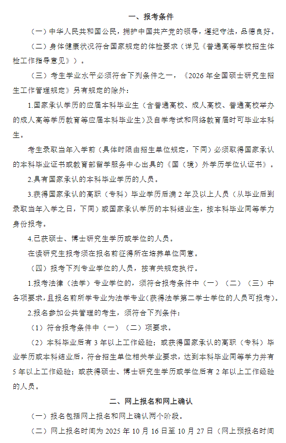 湖北师范大学2026年硕士研究生招生简章