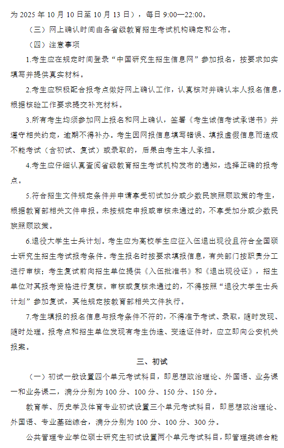 湖北师范大学2026年硕士研究生招生简章