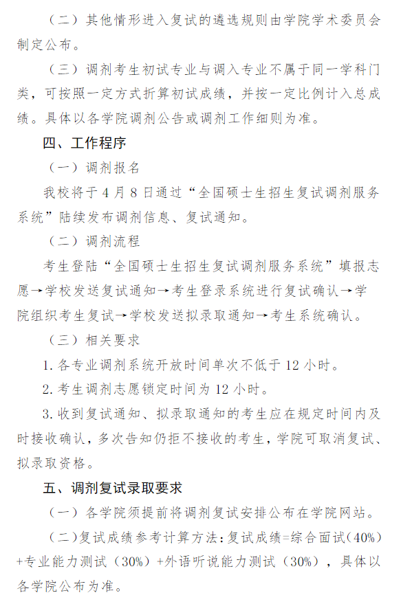 湖北师范大学2026年硕士研究生招生调剂工作办法