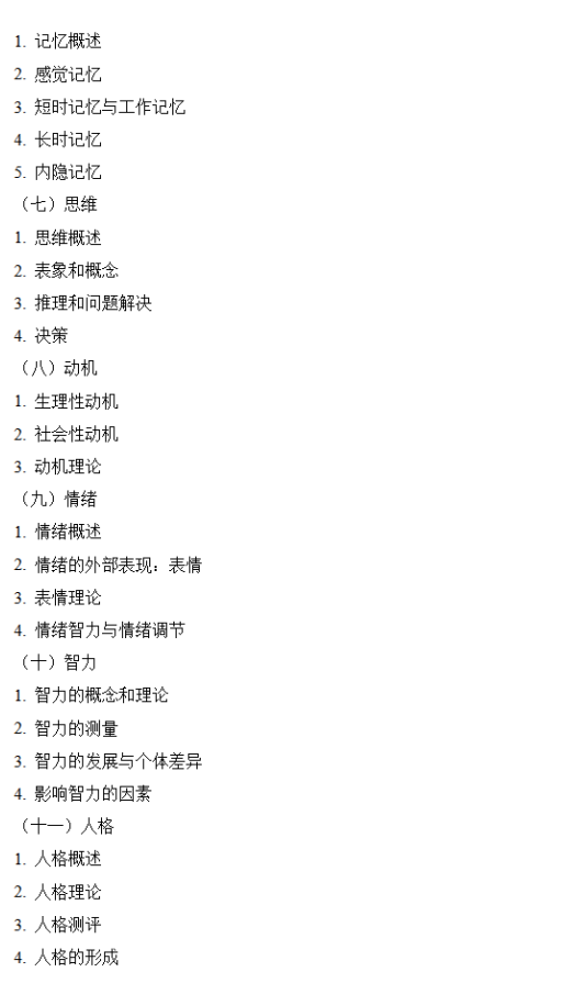 湖北医药学院2026年硕士研究生招生考试大纲-心理学专业综合