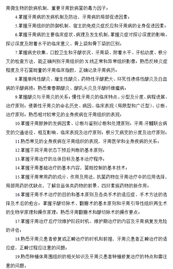 湖北医药学院2026年硕士研究生招生考试大纲-口腔综合