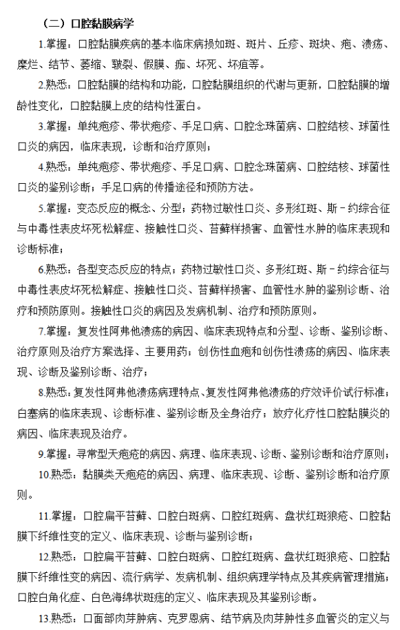 湖北医药学院2026年硕士研究生招生考试大纲-口腔综合