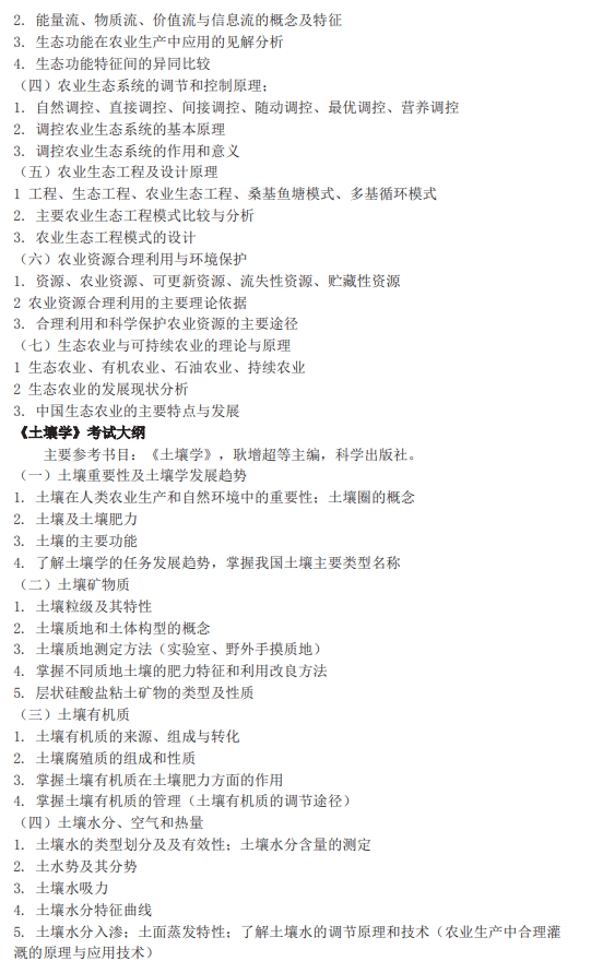 武汉轻工大学2026年硕士研究生招生考试(初试)自命题考试大纲-农业知识综合一