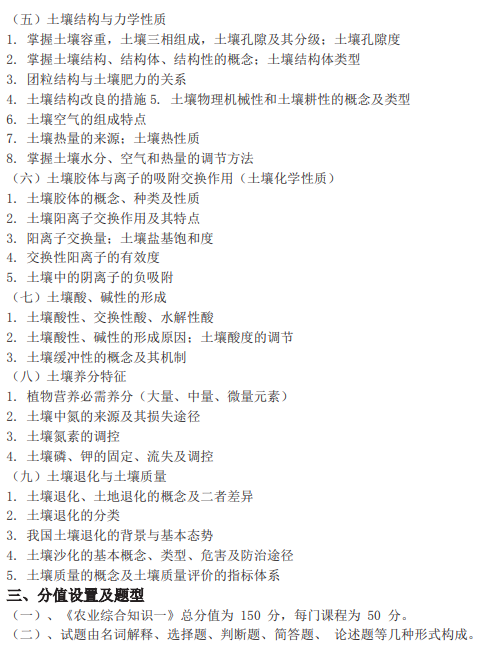 武汉轻工大学2026年硕士研究生招生考试(初试)自命题考试大纲-农业知识综合一