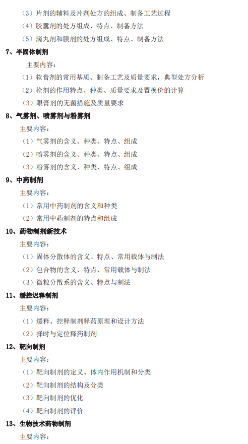 武汉轻工大学2026年硕士研究生招生考试(初试)自命题考试大纲-药学综合