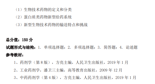 武汉轻工大学2026年硕士研究生招生考试(初试)自命题考试大纲-药学综合
