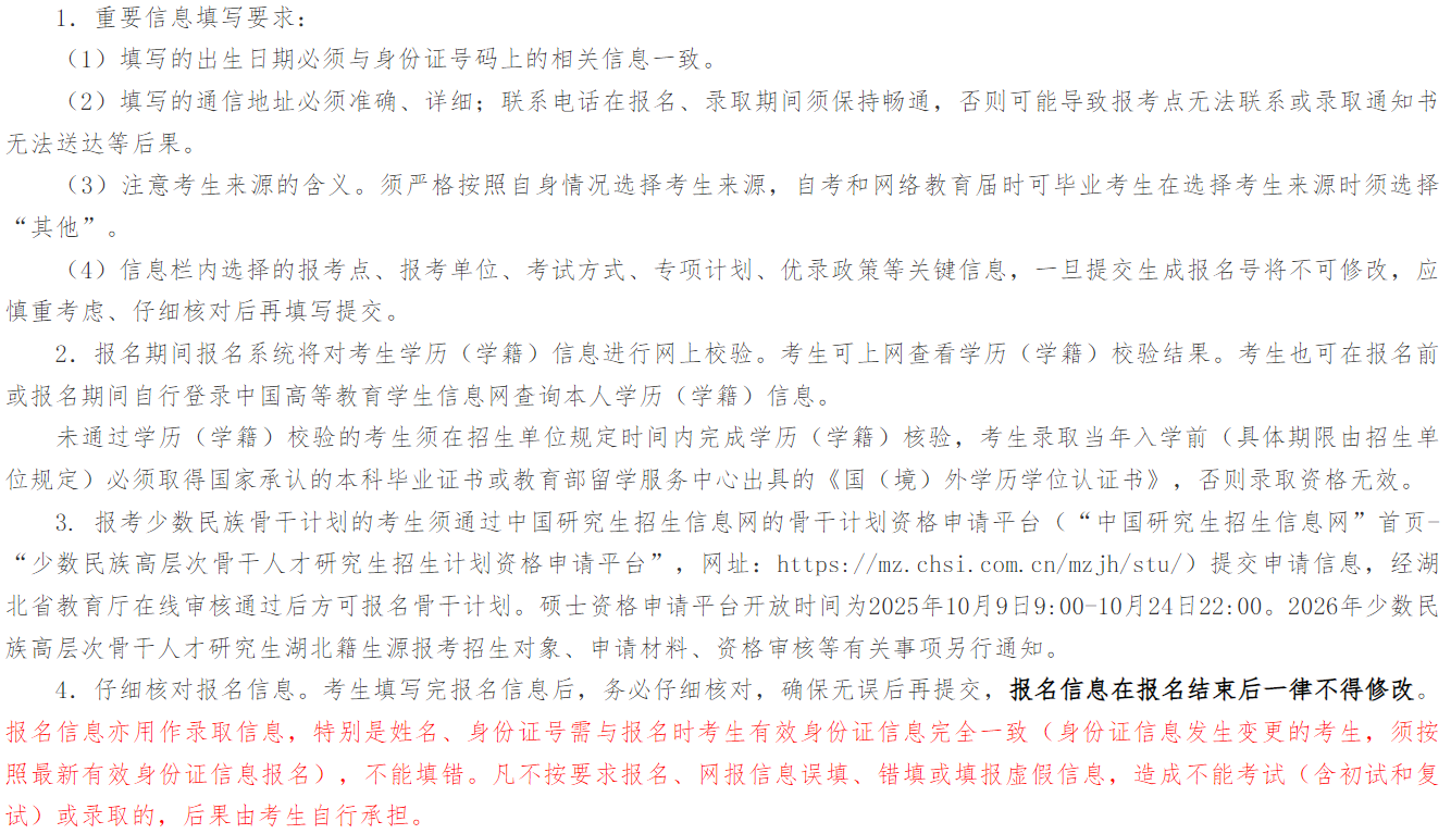 2026年硕士研究生考试武汉轻工大学考点(4240)网上报名公告