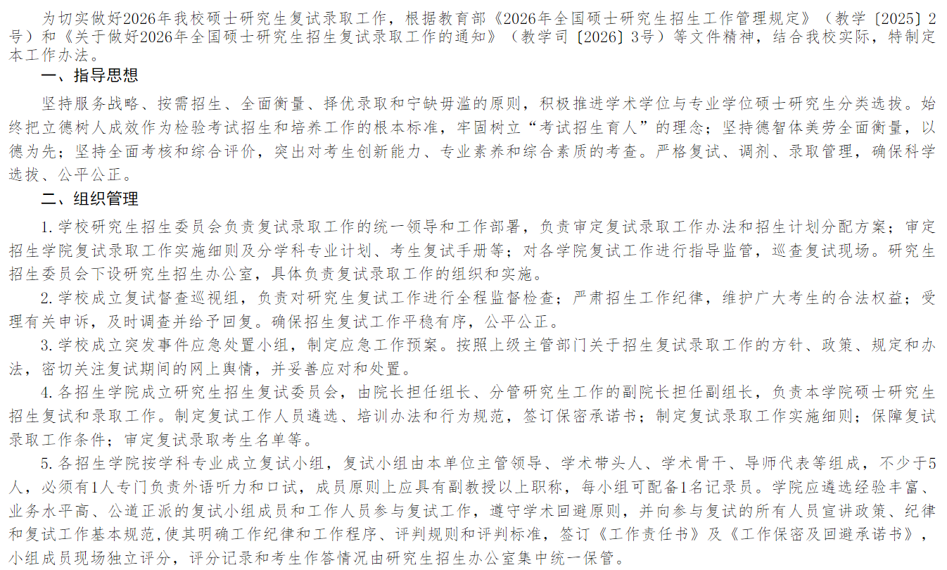 武汉轻工大学2026年硕士研究生复试录取工作办法