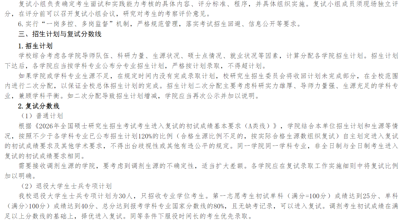 武汉轻工大学2026年硕士研究生复试录取工作办法