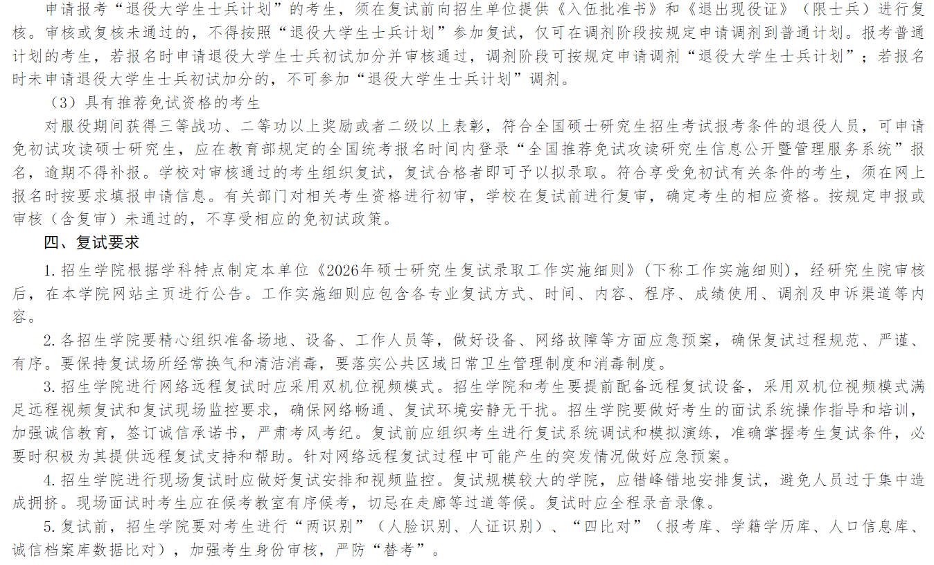 武汉轻工大学2026年硕士研究生复试录取工作办法