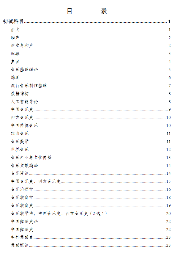 武汉音乐学院2026年招收攻读硕士学位研究生考试大纲