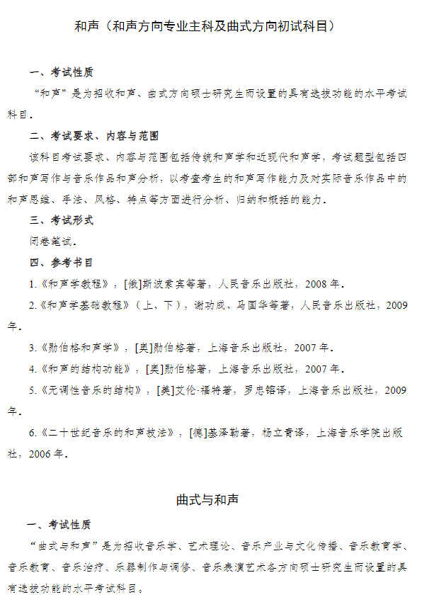武汉音乐学院2026年招收攻读硕士学位研究生考试大纲