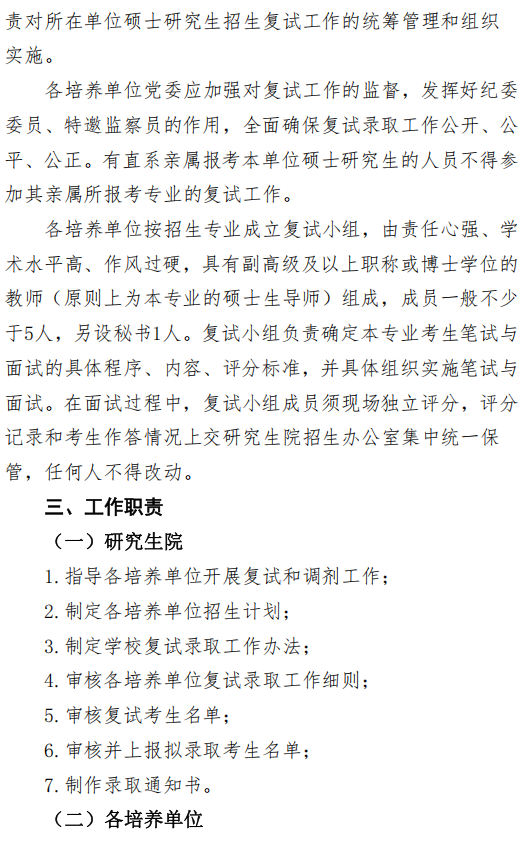 浙江财经大学2026年硕士研究生招生复试录取工作办法
