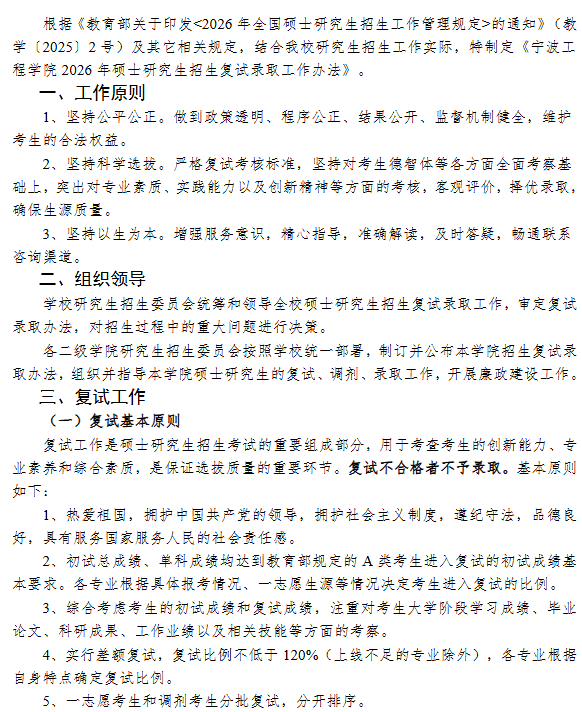 宁波工程学院2026年硕士研究生招生复试录取工作办法